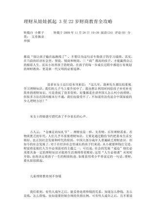 理财从娃娃抓起3至22岁财商教育全攻略