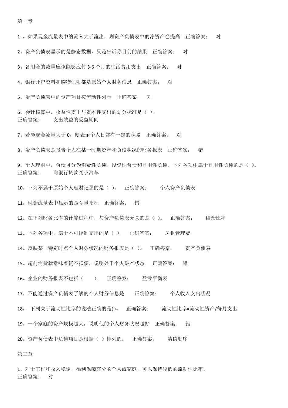 理财学各章试题_第2页