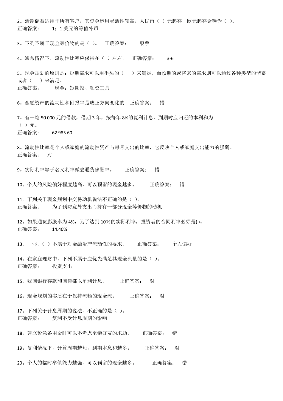 理财学各章试题_第3页