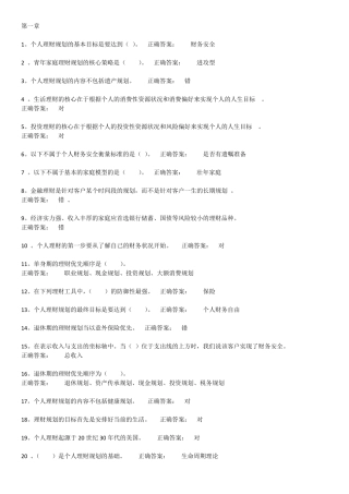 理财学各章试题