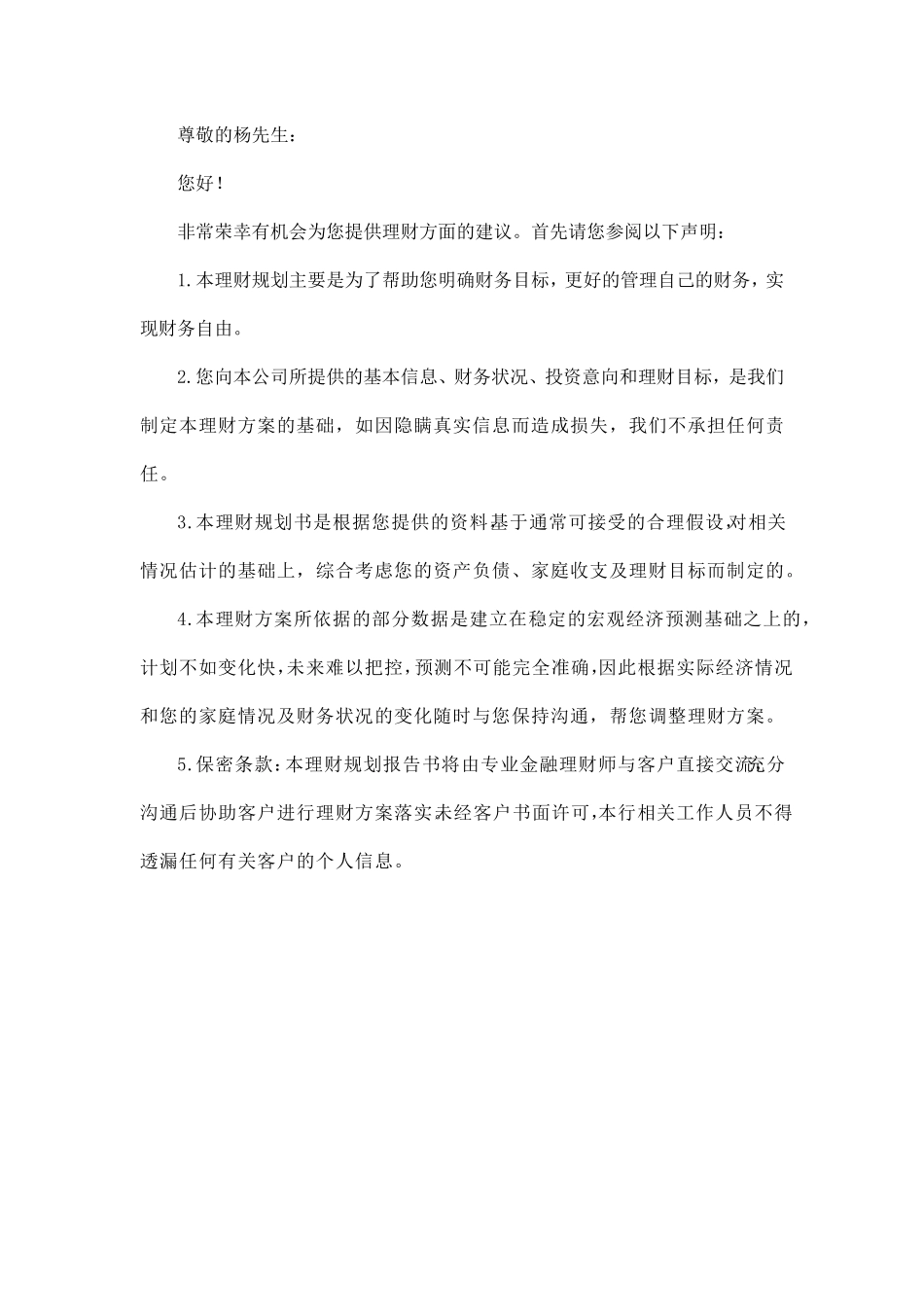 理财策划方案_第2页