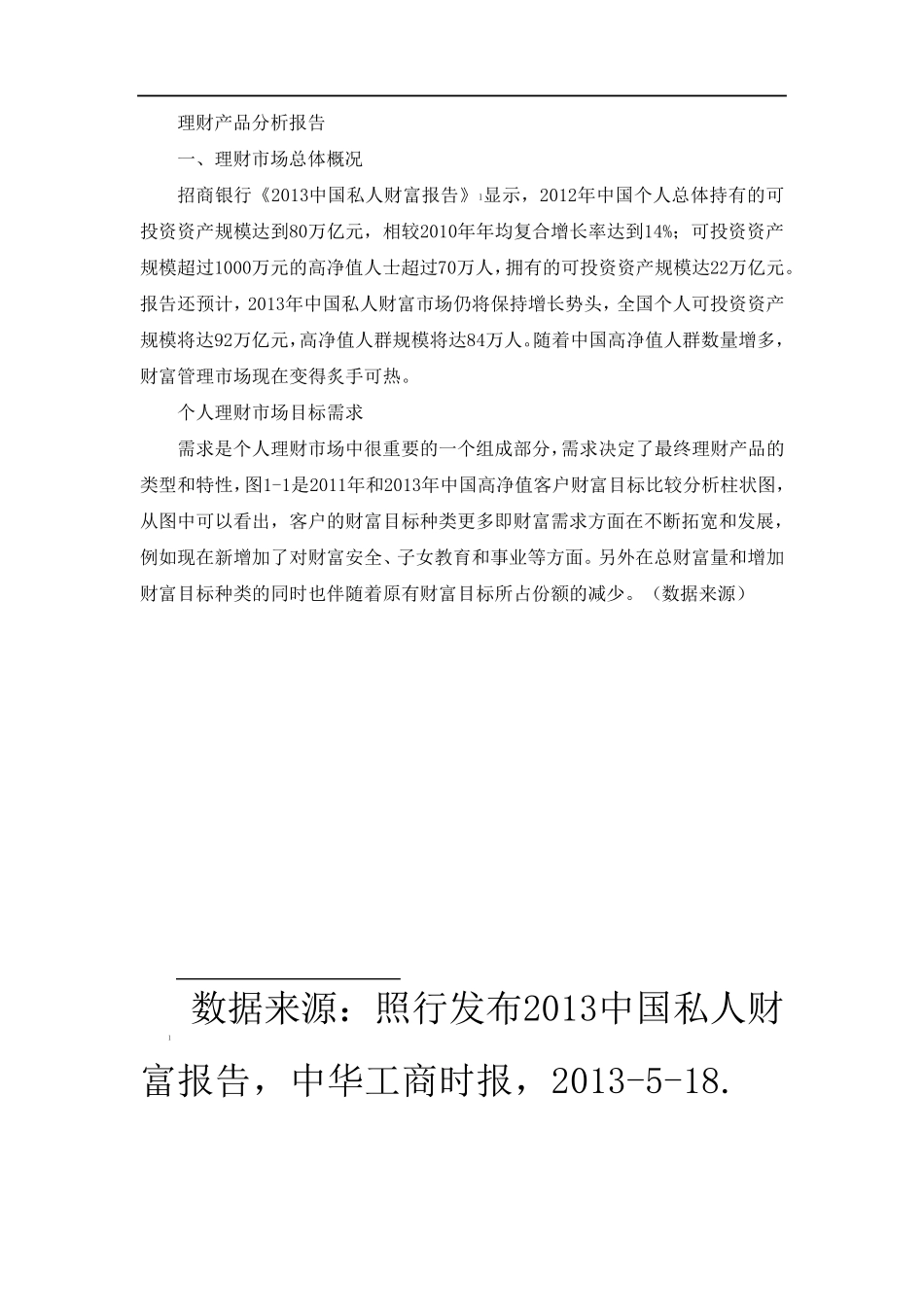 理财市场产品分析报告_第1页