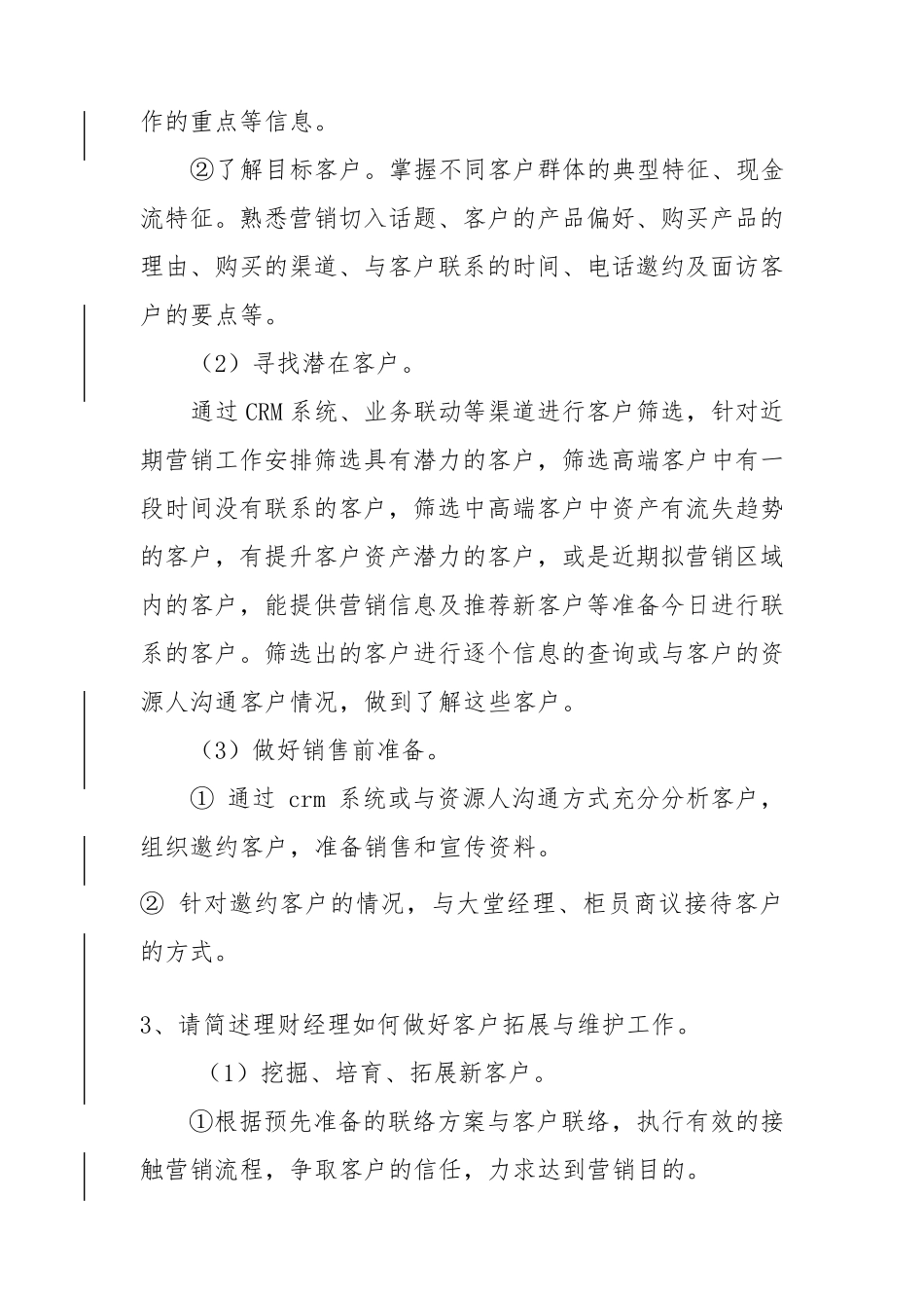 理财经理岗位职责及工作流程_第2页