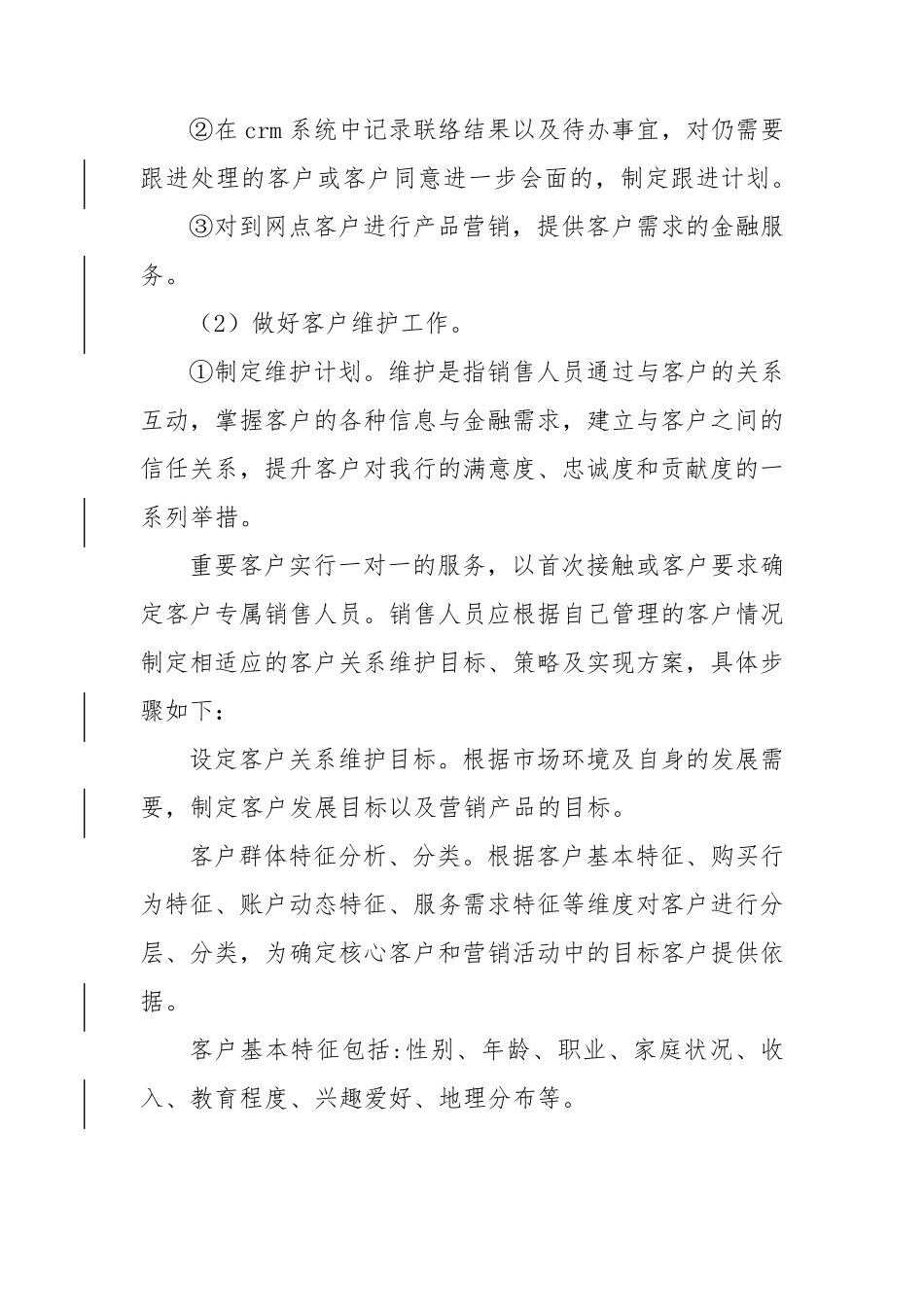 理财经理岗位职责及工作流程_第3页