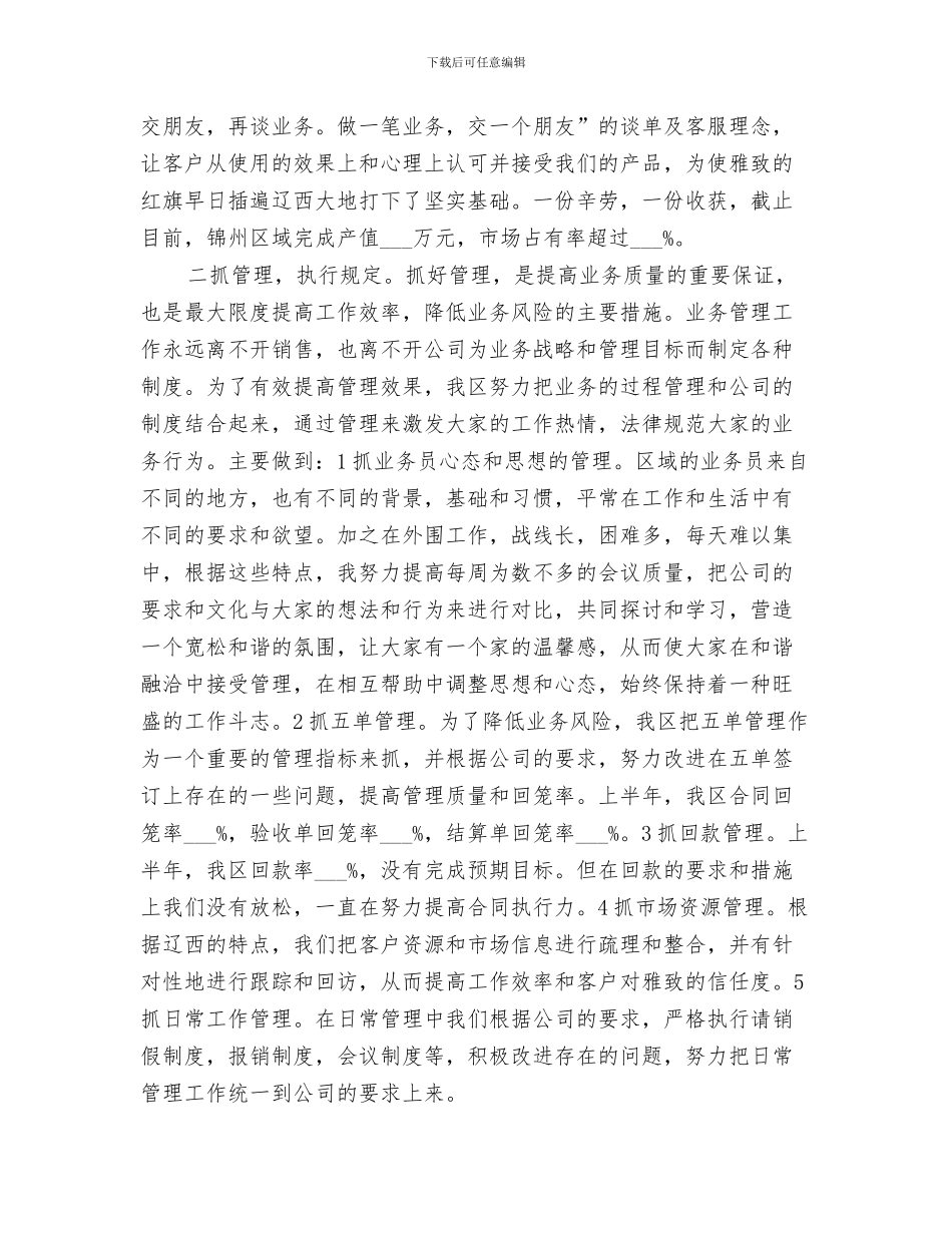 2024年市场开拓工作总结范本_第3页