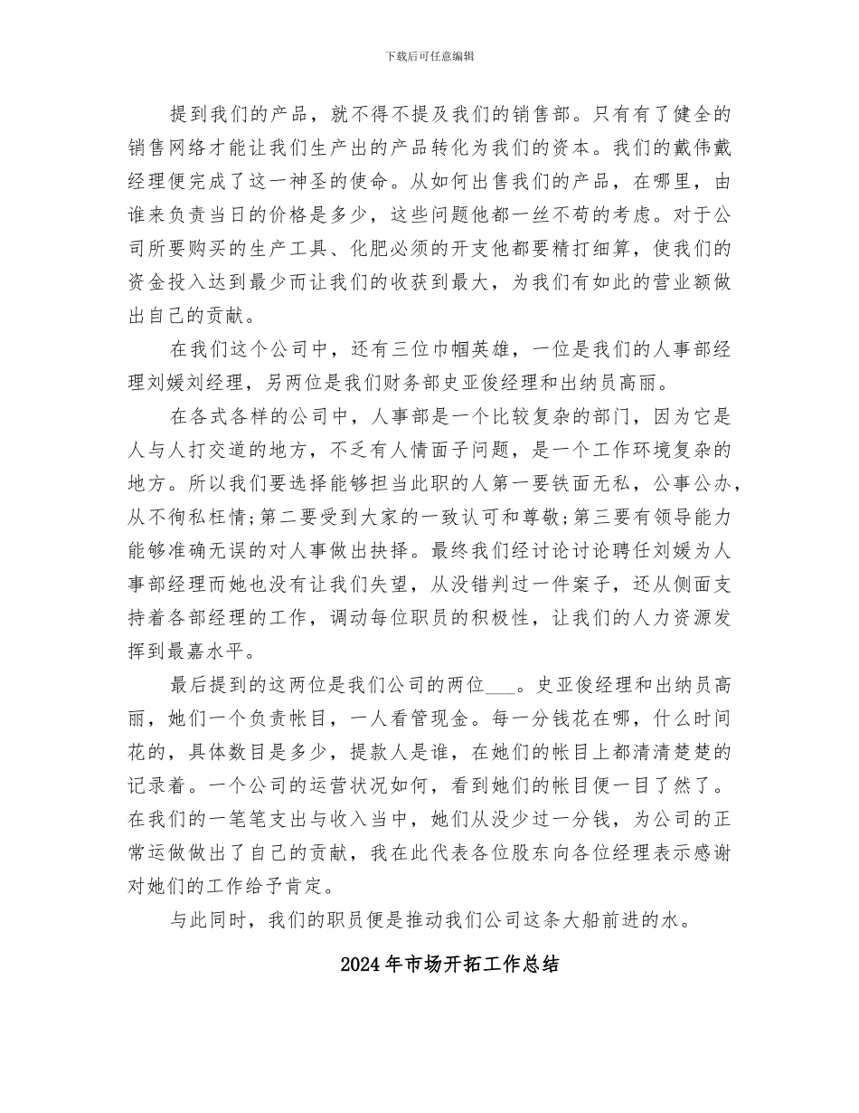 2024年市场开拓员工作总结_第2页