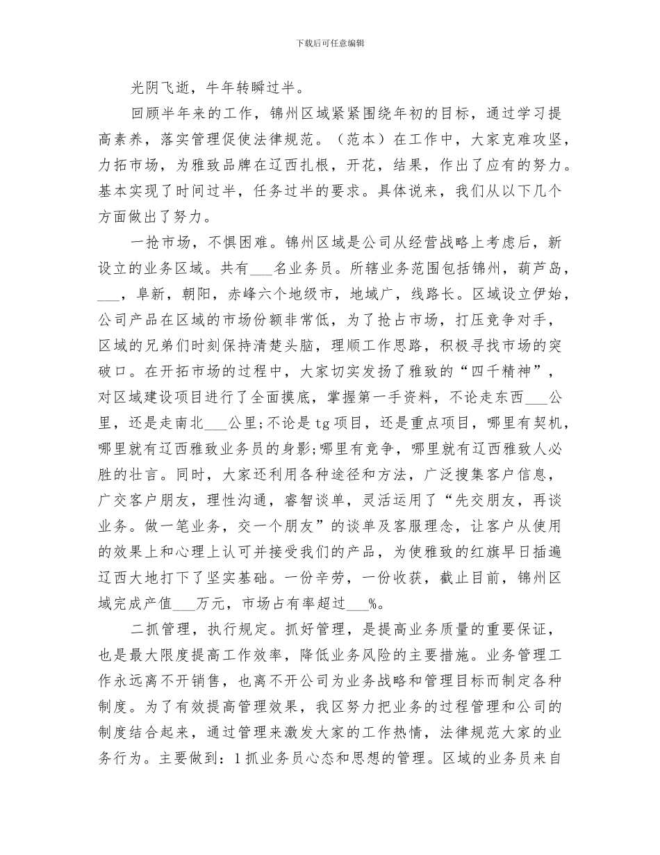 2024年市场开拓员工作总结_第3页