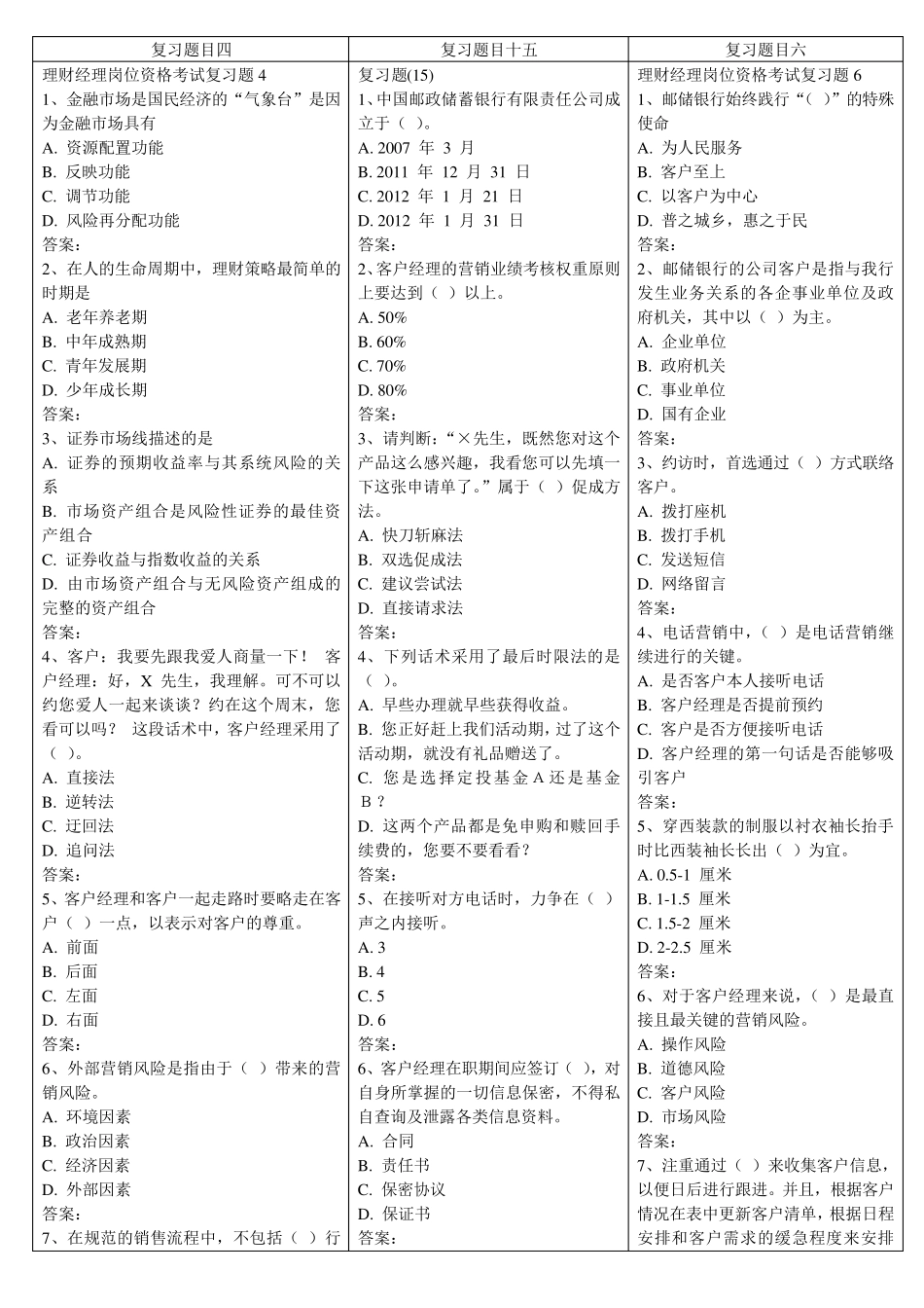 理财经理岗位资格考试复习题_第1页