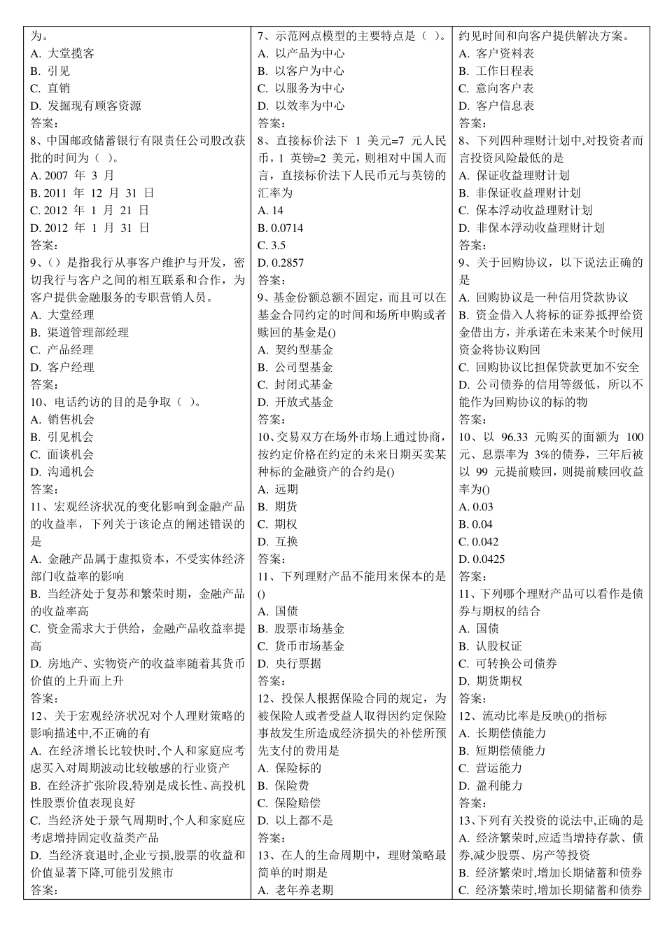 理财经理岗位资格考试复习题_第2页