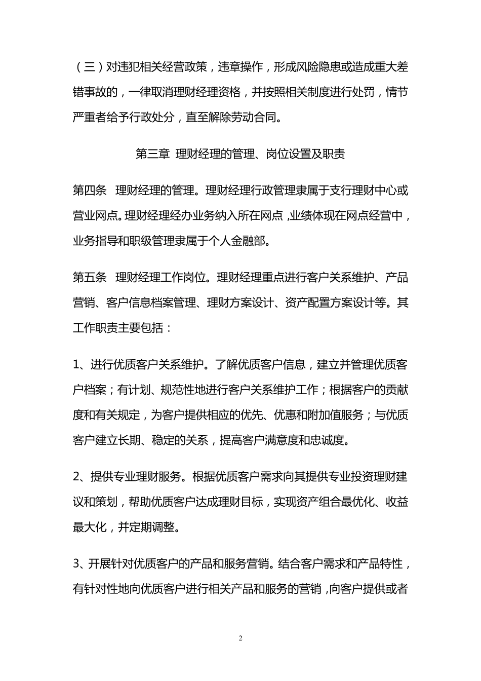 理财经理管理考核办法_第2页