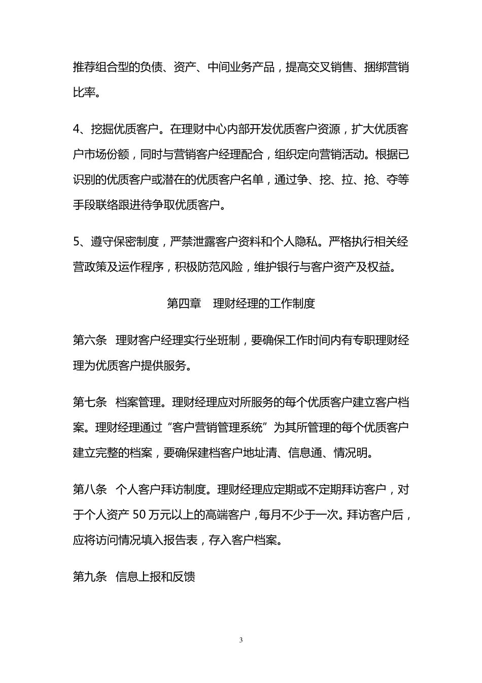 理财经理管理考核办法_第3页