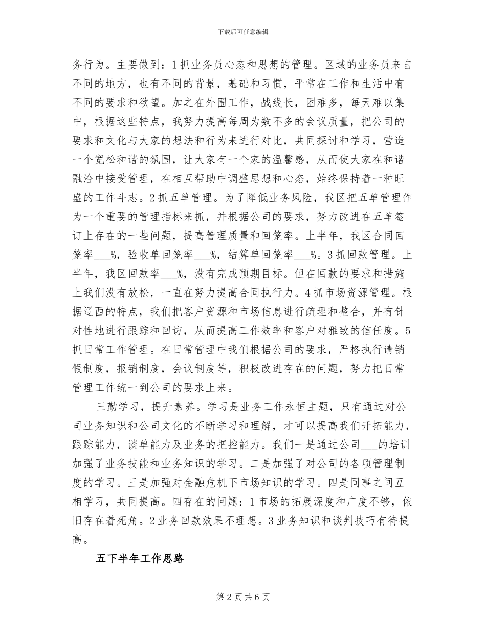 2024年市场开拓年终总结_第2页