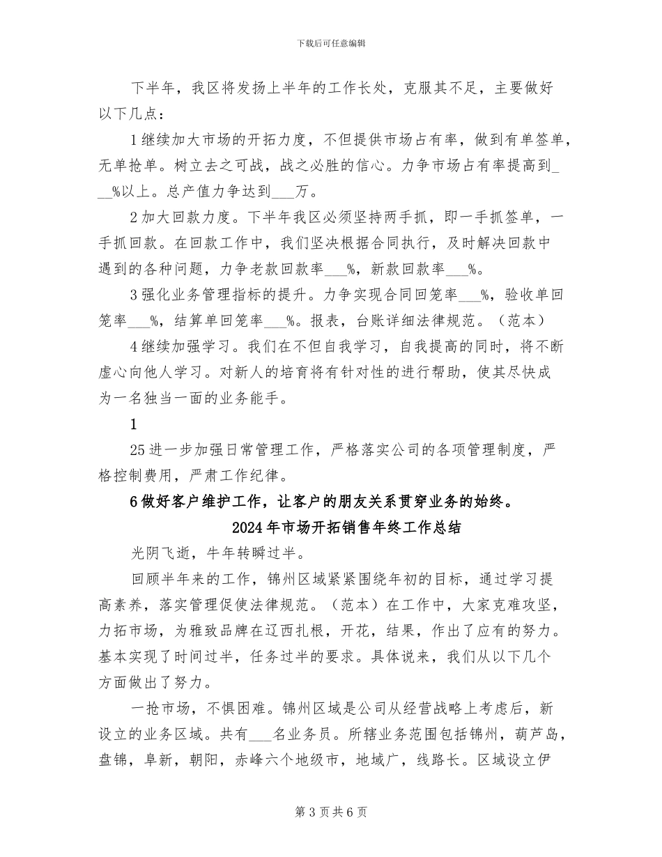 2024年市场开拓年终总结_第3页
