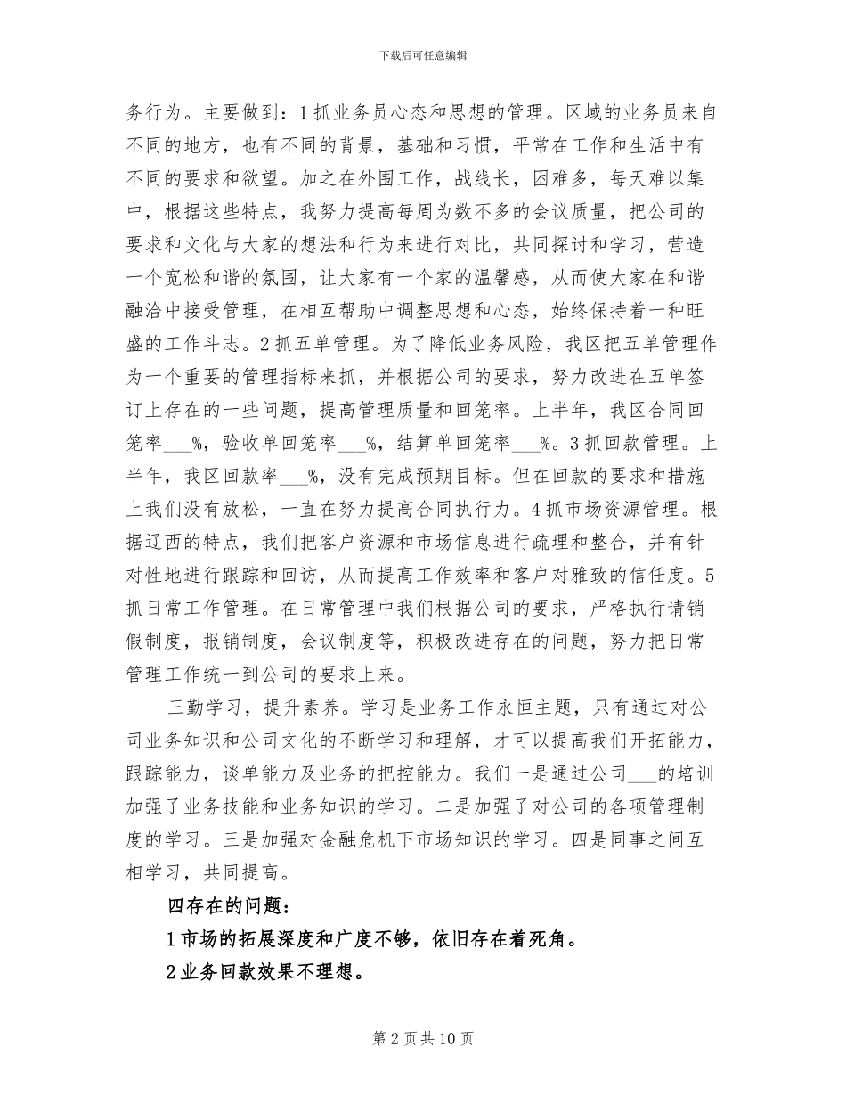 2024年市场开拓销售年终工作总结_第2页