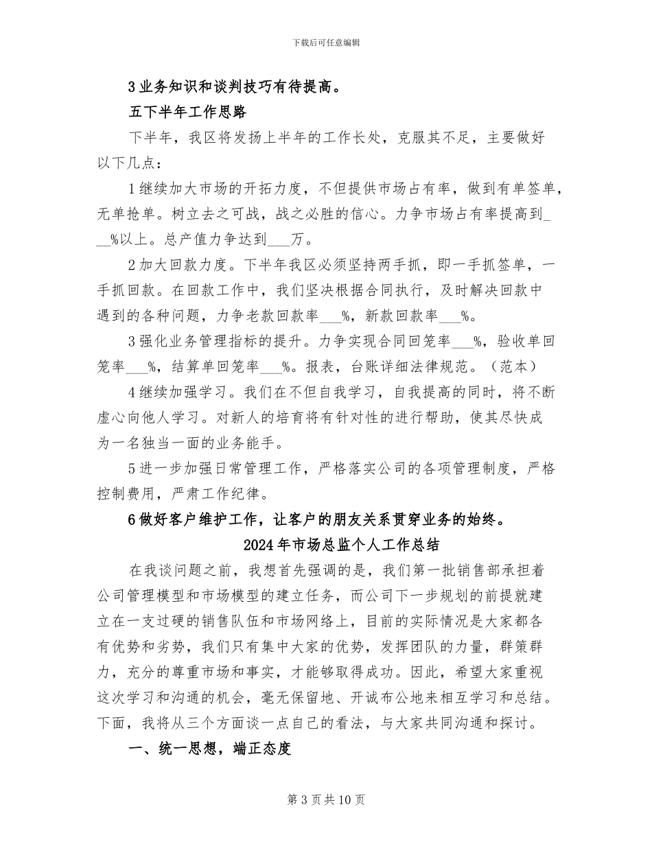 2024年市场开拓销售年终工作总结_第3页