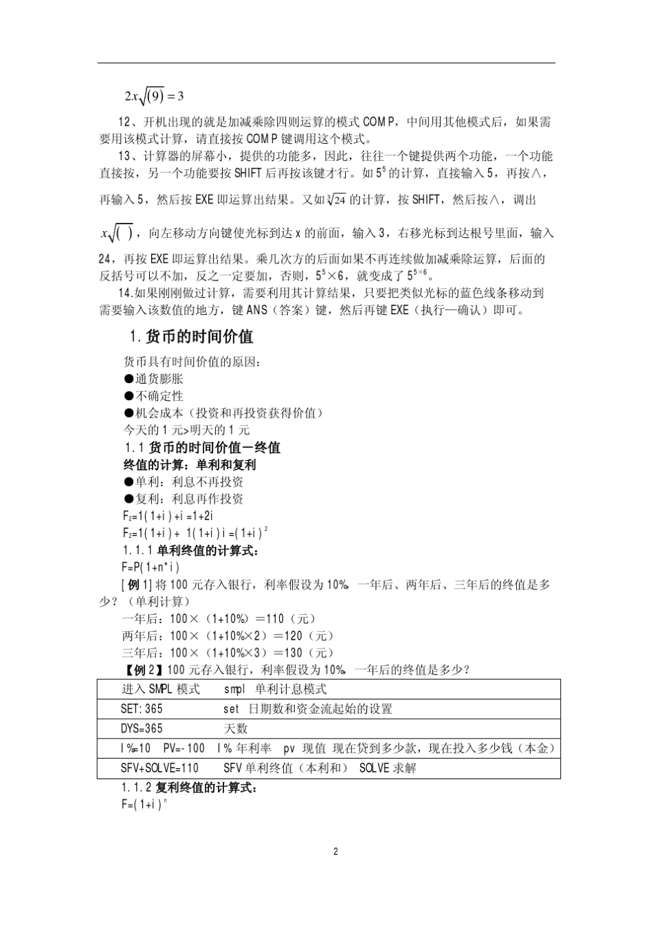 理财计算器使用方法CASIOFC100,200_第2页