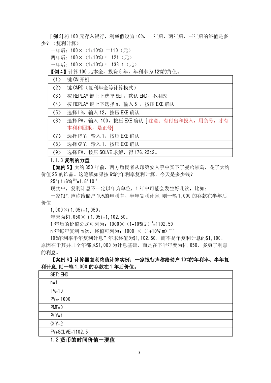 理财计算器使用方法CASIOFC100,200_第3页