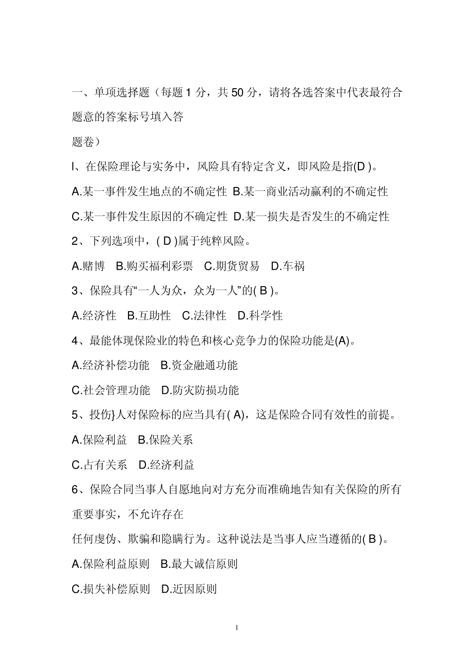 理赔专业技术职务任职资格理赔员定级考试1_第1页