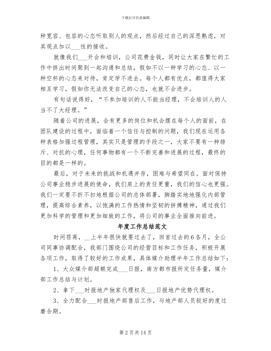 2024年市场总监年度工作总结范文_第2页