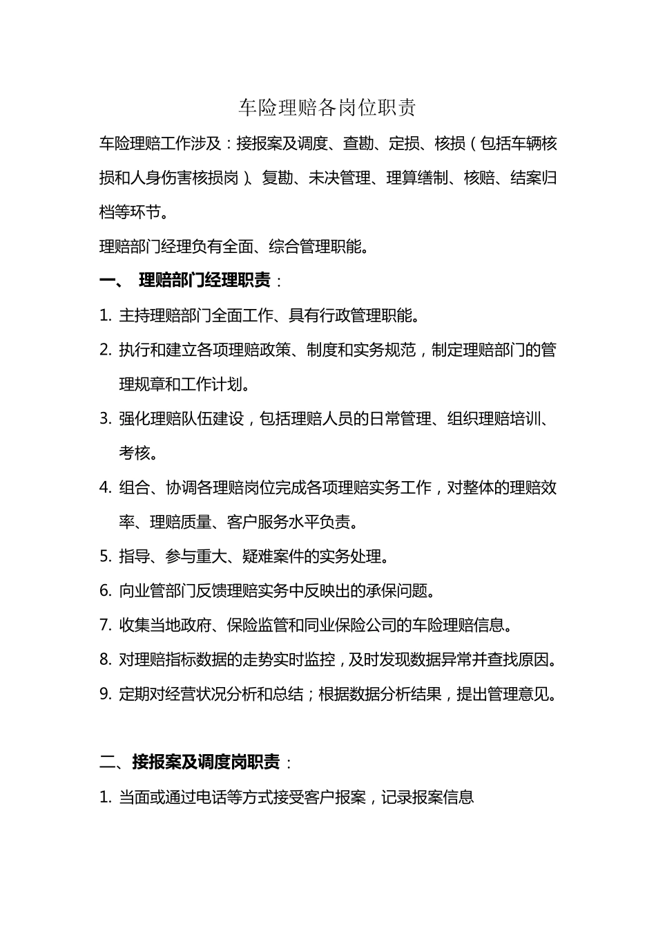 理赔各岗位职责_第1页