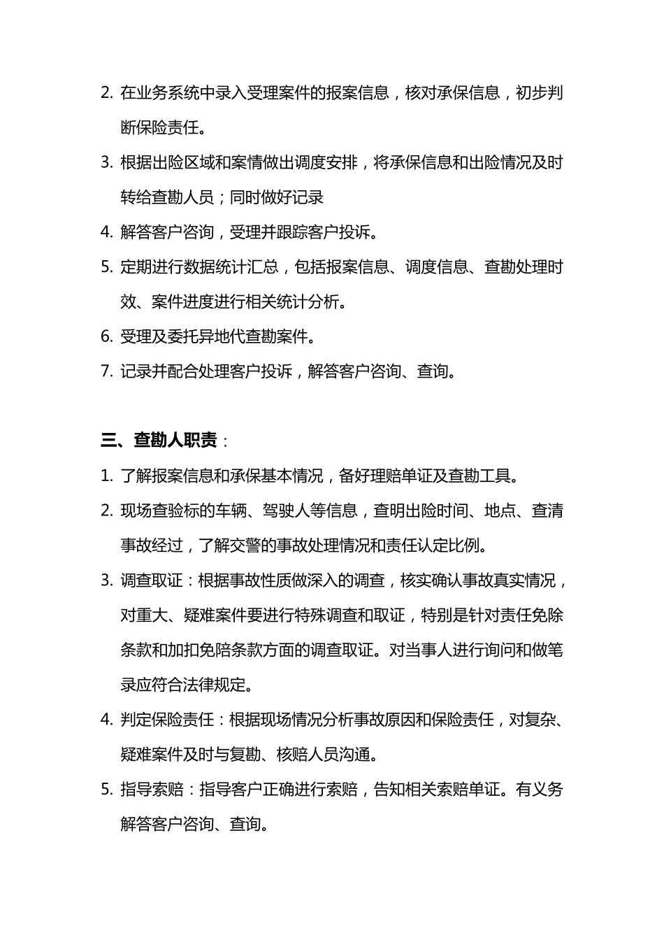 理赔各岗位职责_第2页
