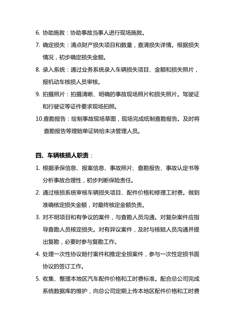 理赔各岗位职责_第3页