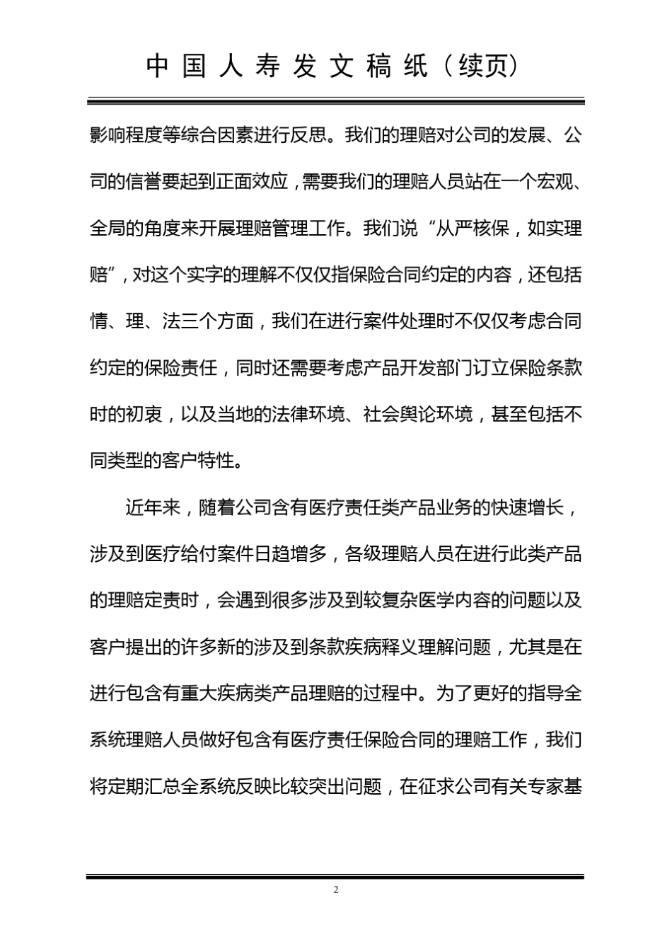 理赔医学问题处理指引_第2页