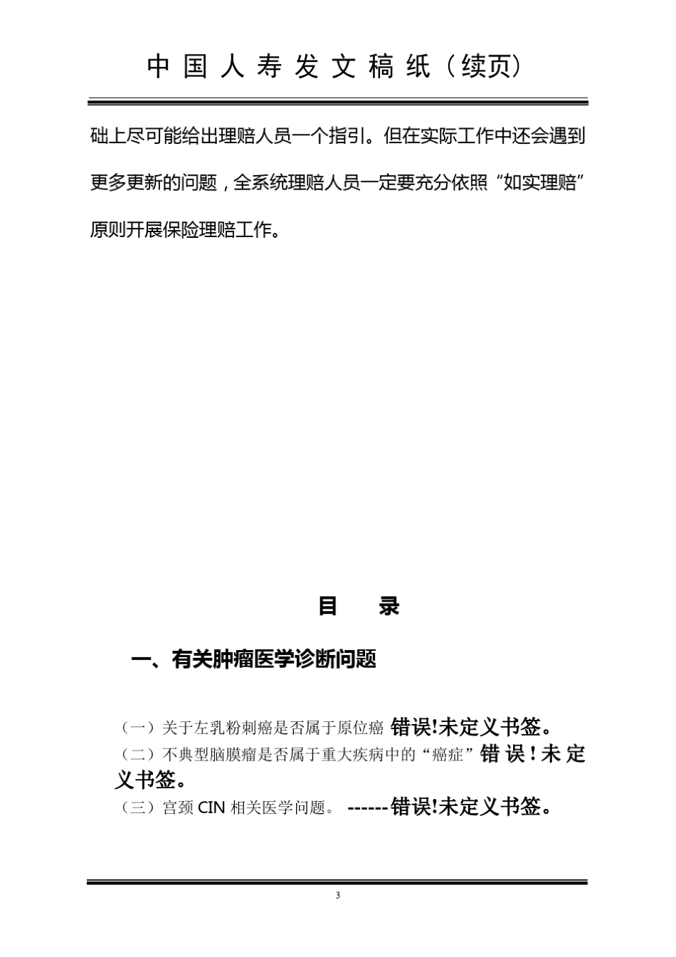 理赔医学问题处理指引_第3页