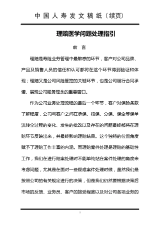 理赔医学问题处理指引