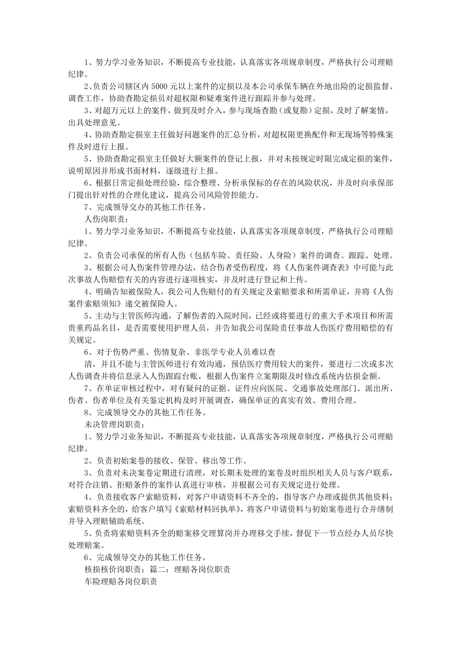 理赔岗位职责_第2页