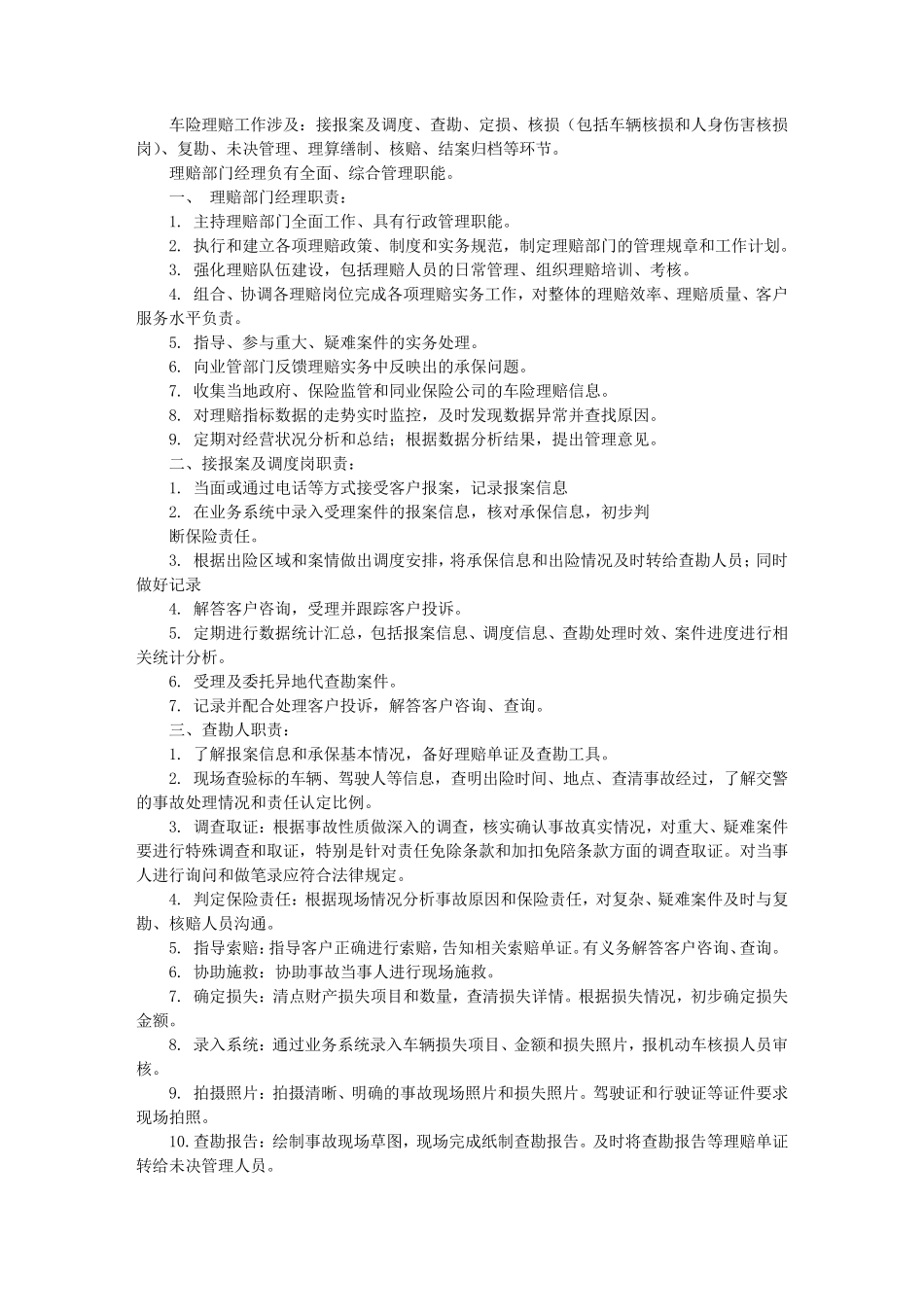 理赔岗位职责_第3页