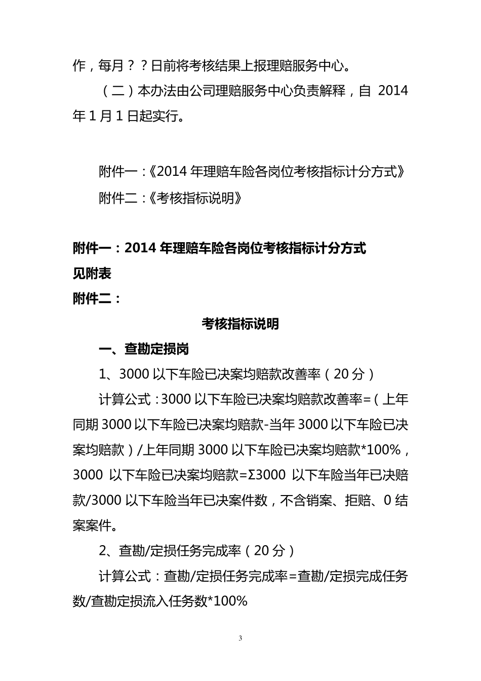 理赔岗位量化考核办法方案_第3页