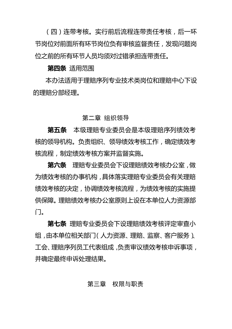 理赔考核办法_第2页