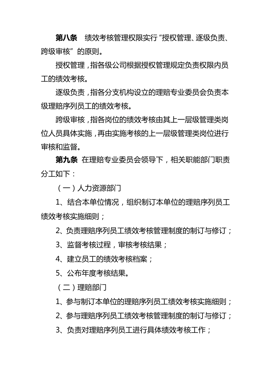 理赔考核办法_第3页