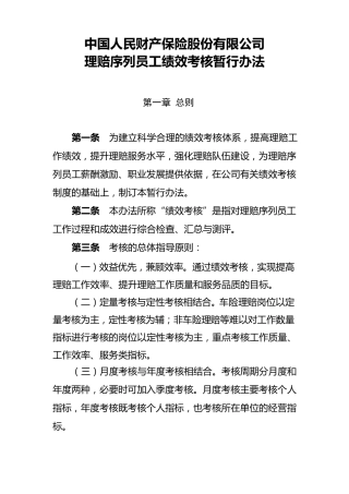 理赔考核办法