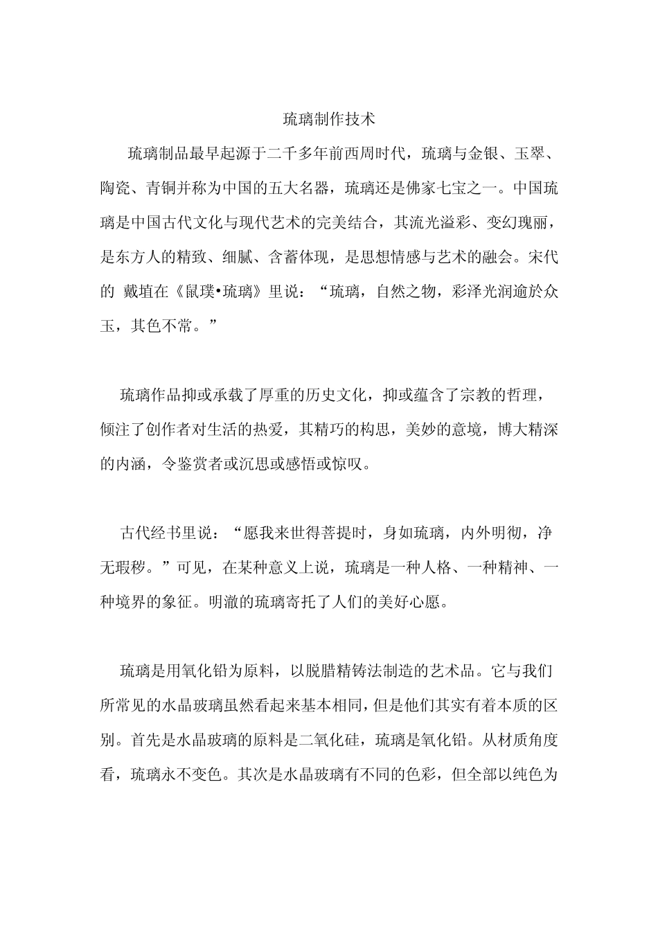 琉璃制作技术_第1页