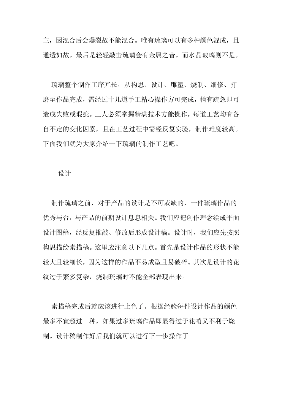 琉璃制作技术_第2页