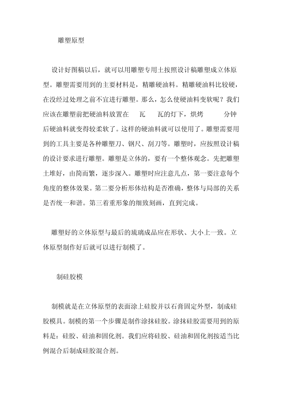 琉璃制作技术_第3页