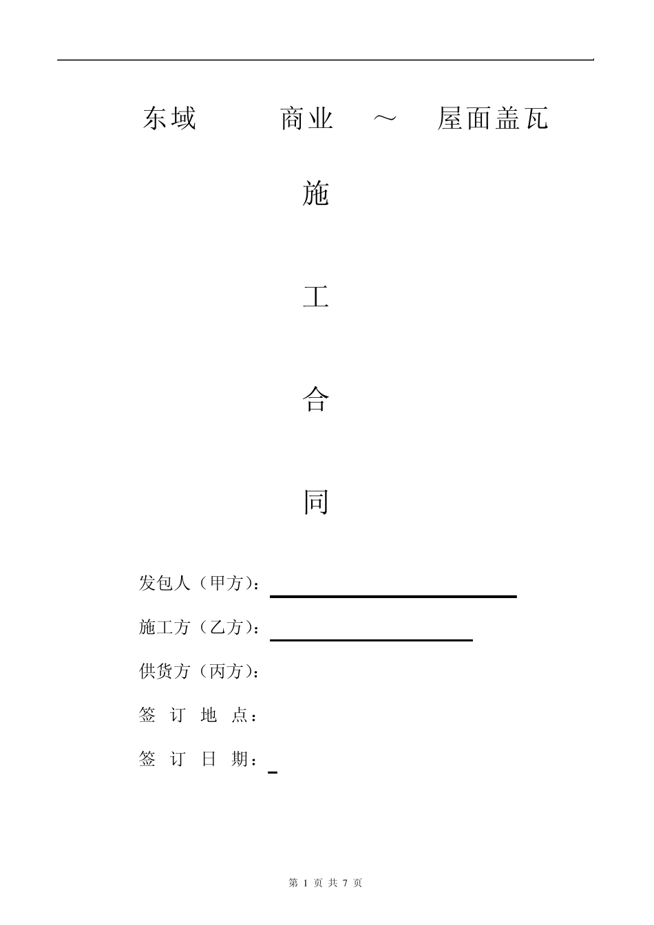 琉璃瓦合同(2011.5.5)_第1页