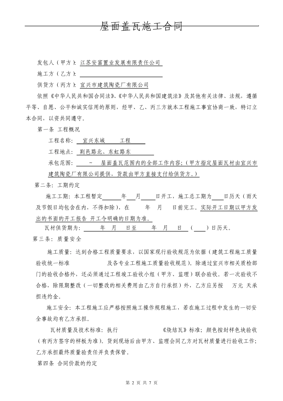 琉璃瓦合同(2011.5.5)_第2页