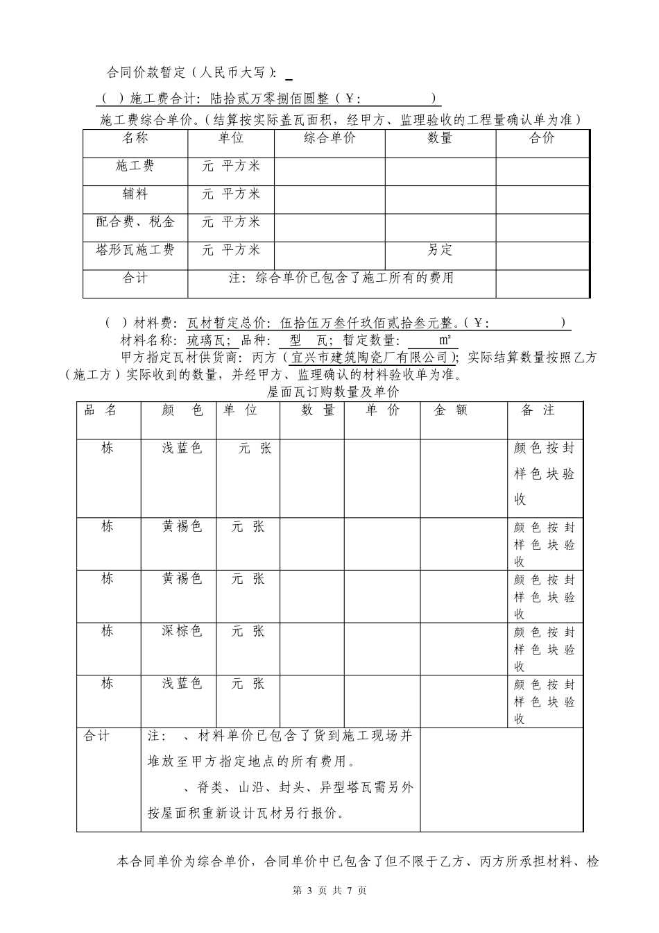 琉璃瓦合同(2011.5.5)_第3页