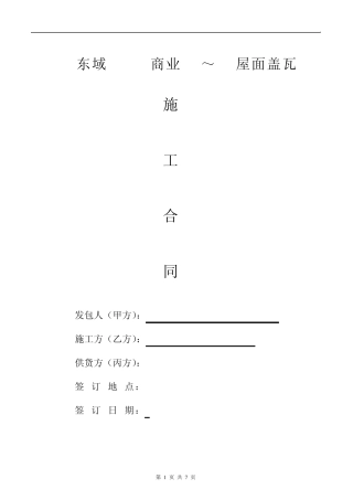 琉璃瓦合同(2011.5.5)