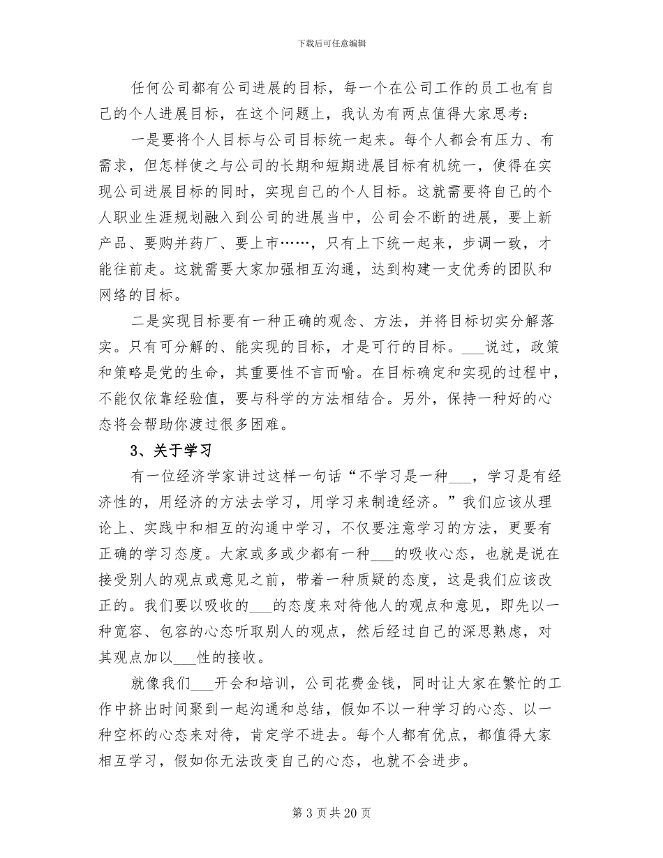 2024年市场总监年度总结_第3页