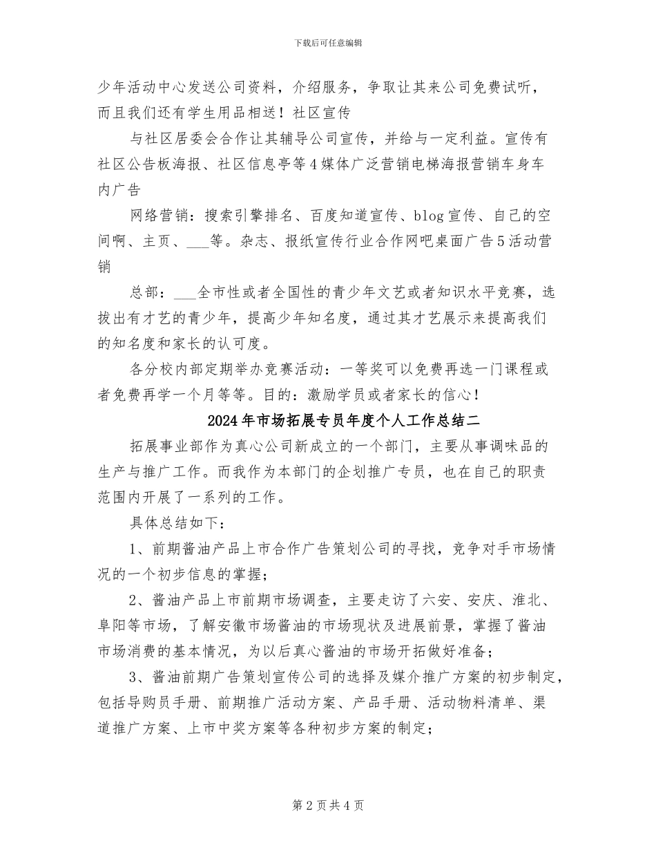 2024年市场拓展专员年度个人工作总结一_第2页