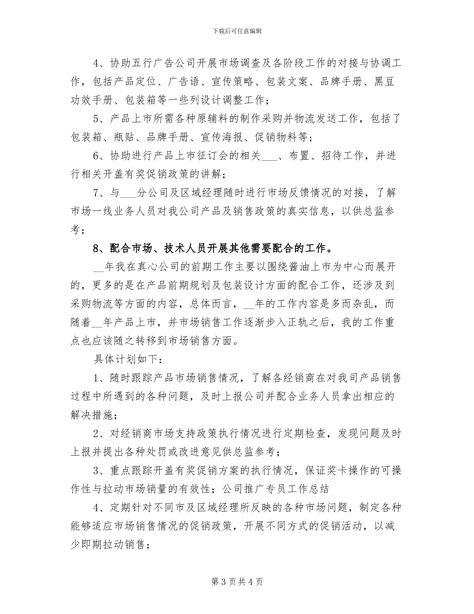 2024年市场拓展专员年度个人工作总结一_第3页