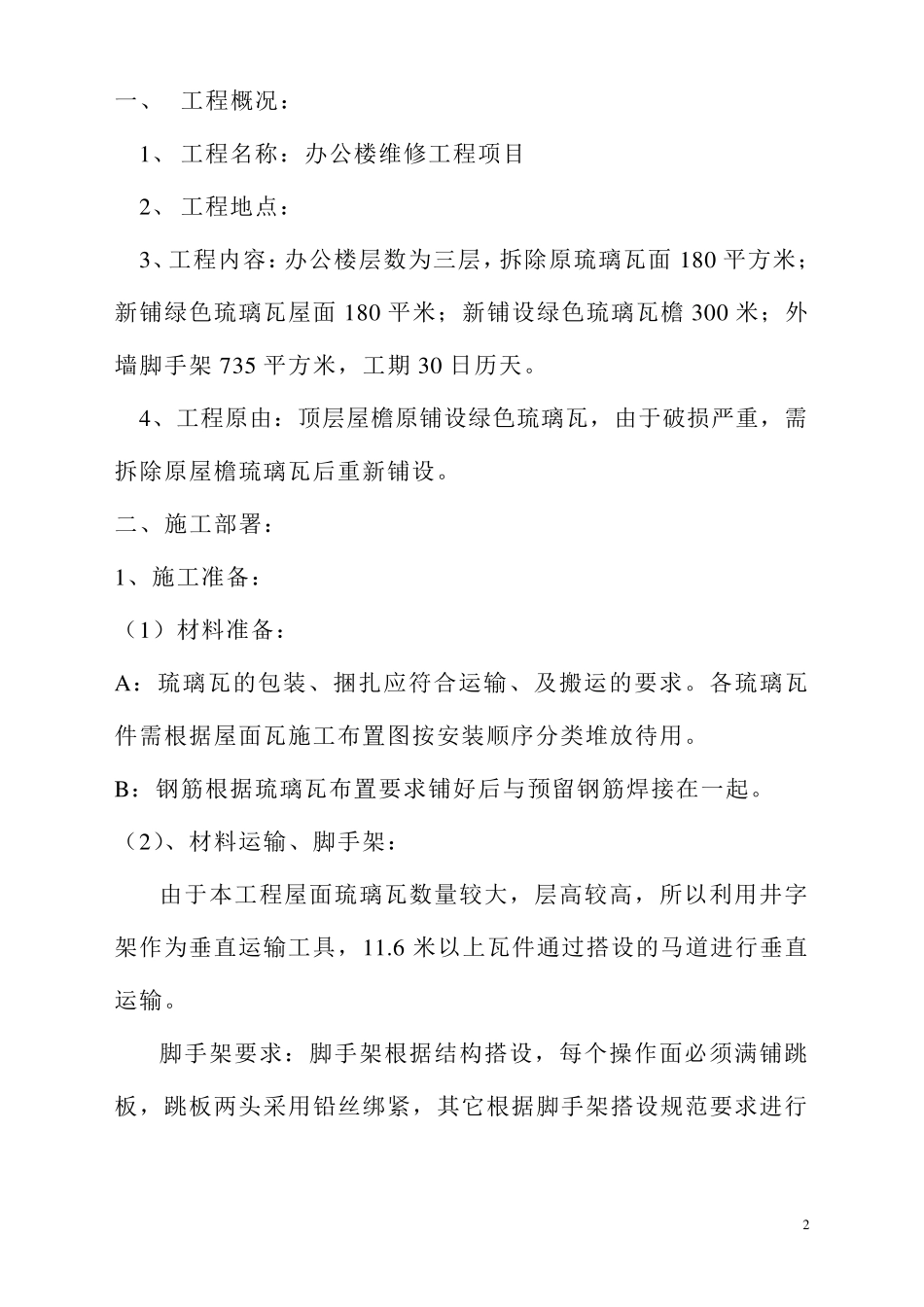 琉璃瓦施工方案_第2页