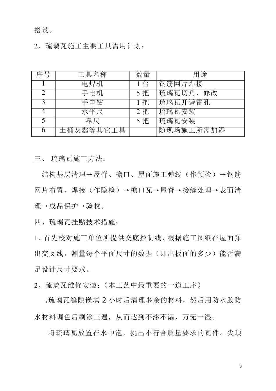 琉璃瓦施工方案_第3页