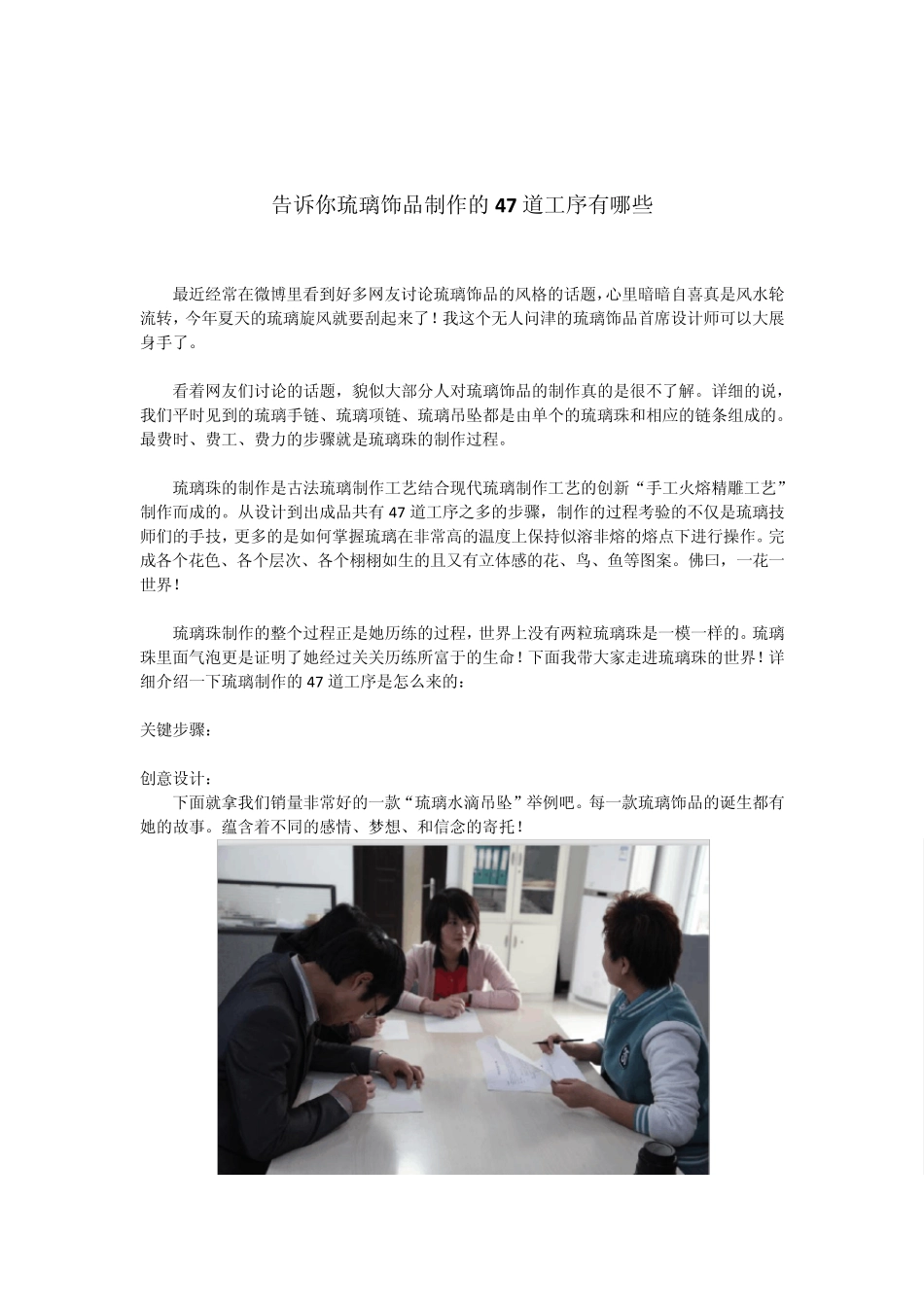琉璃饰品制作的47道工序有那些_第1页