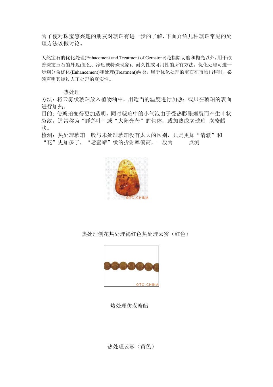 琥珀优化处理的几种方法及赝品琥珀_第3页