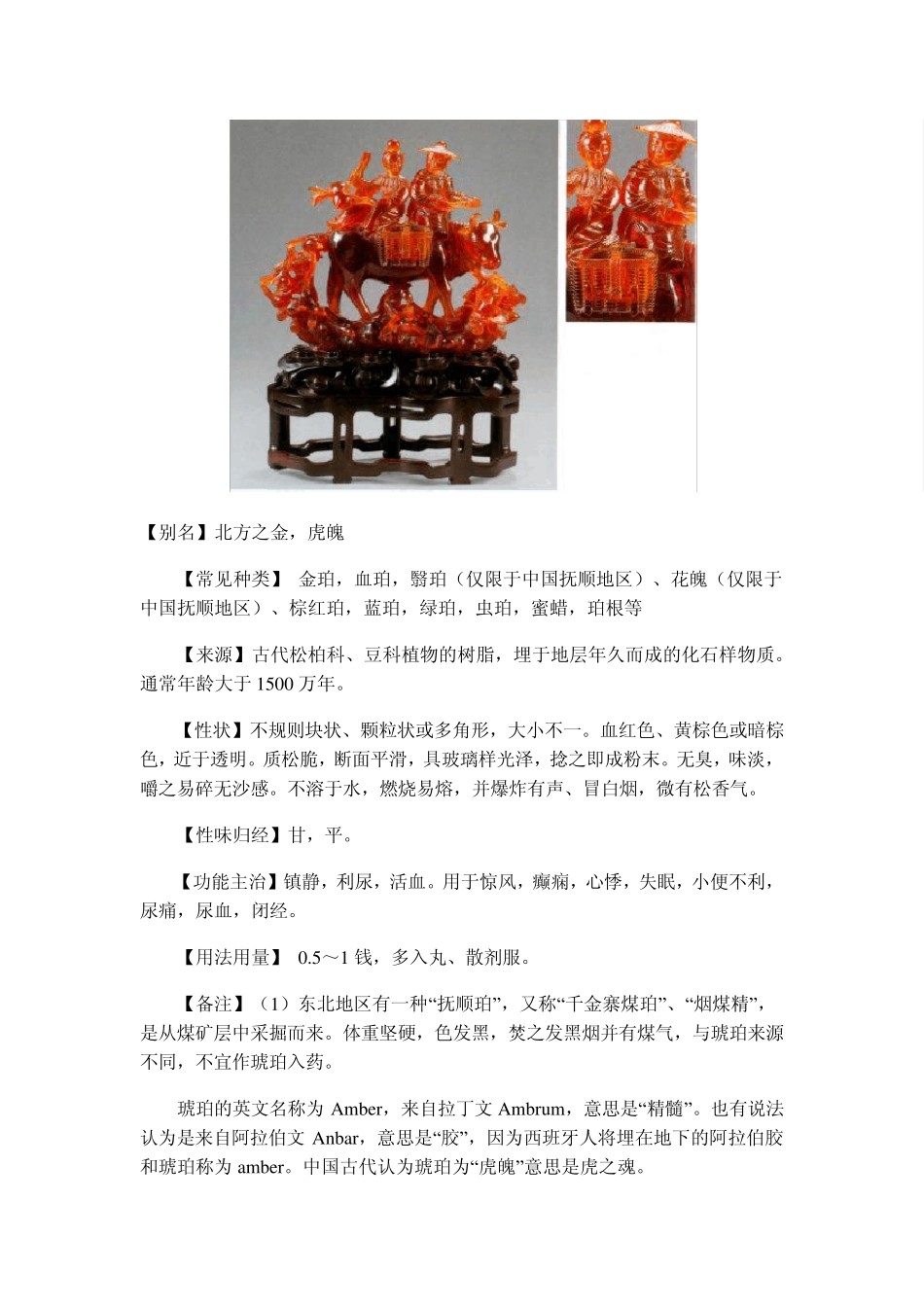 琥珀珠宝软文_第2页